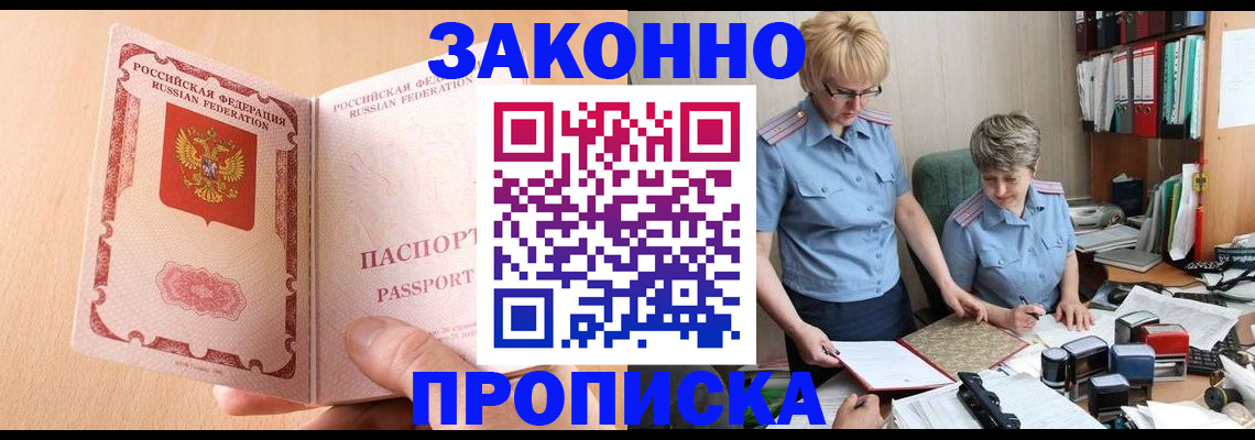 временная регистрация для всех в Черноголовке